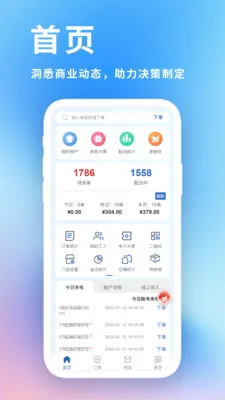 ���͵���ҵ��������ϵͳ��׿���ֻ���v2.1.9 �ֻ����ͼ