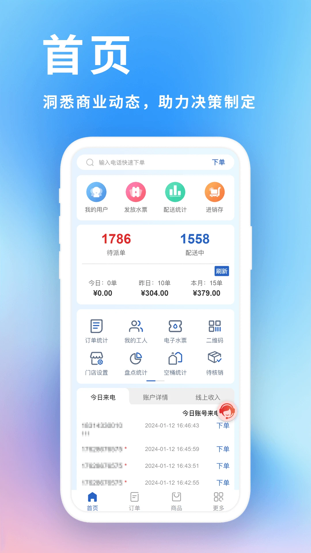 ���͵���ҵ��������ϵͳ��׿���ֻ���v2.1.9 �ֻ����ͼ