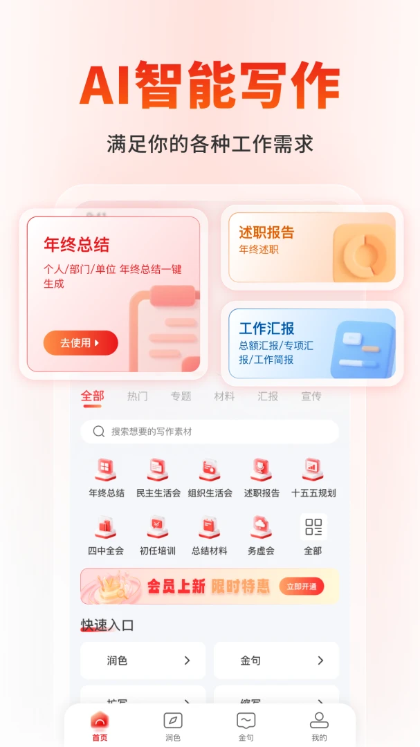 ΢����(AI����д������)v1.1.2 �ֻ����ͼ