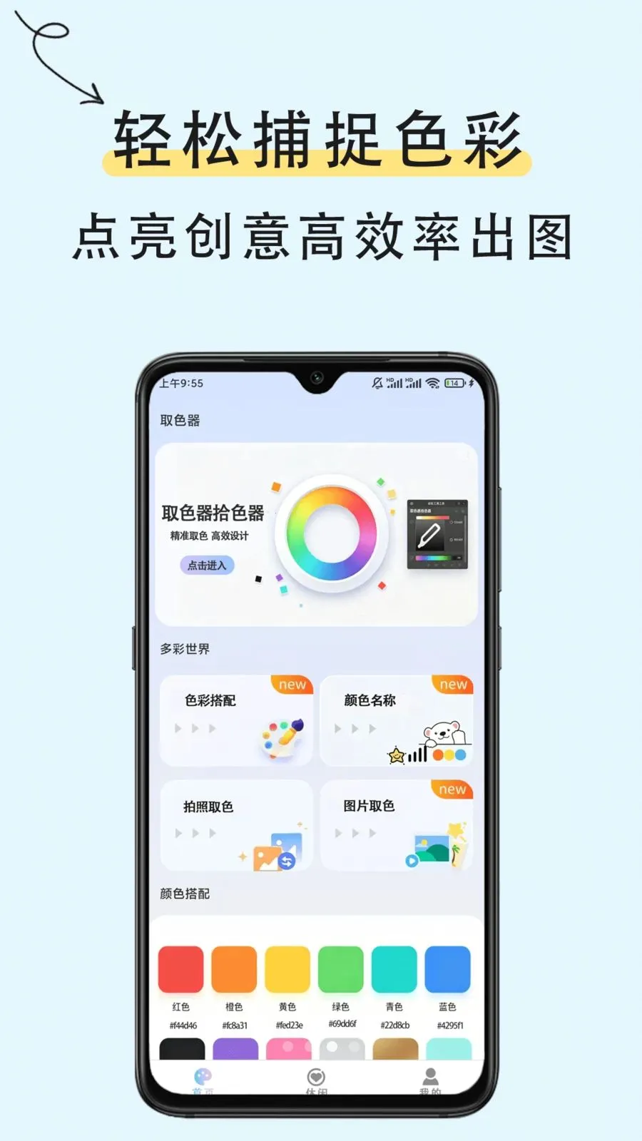 ȡɫ��ʶɫ��׿���ֻ���v1.0.2 �ֻ����ͼ