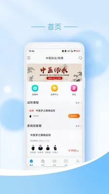 ��ңҽѧ(ҽʦ������ѵ)v1.0.7 �ֻ����ͼ
