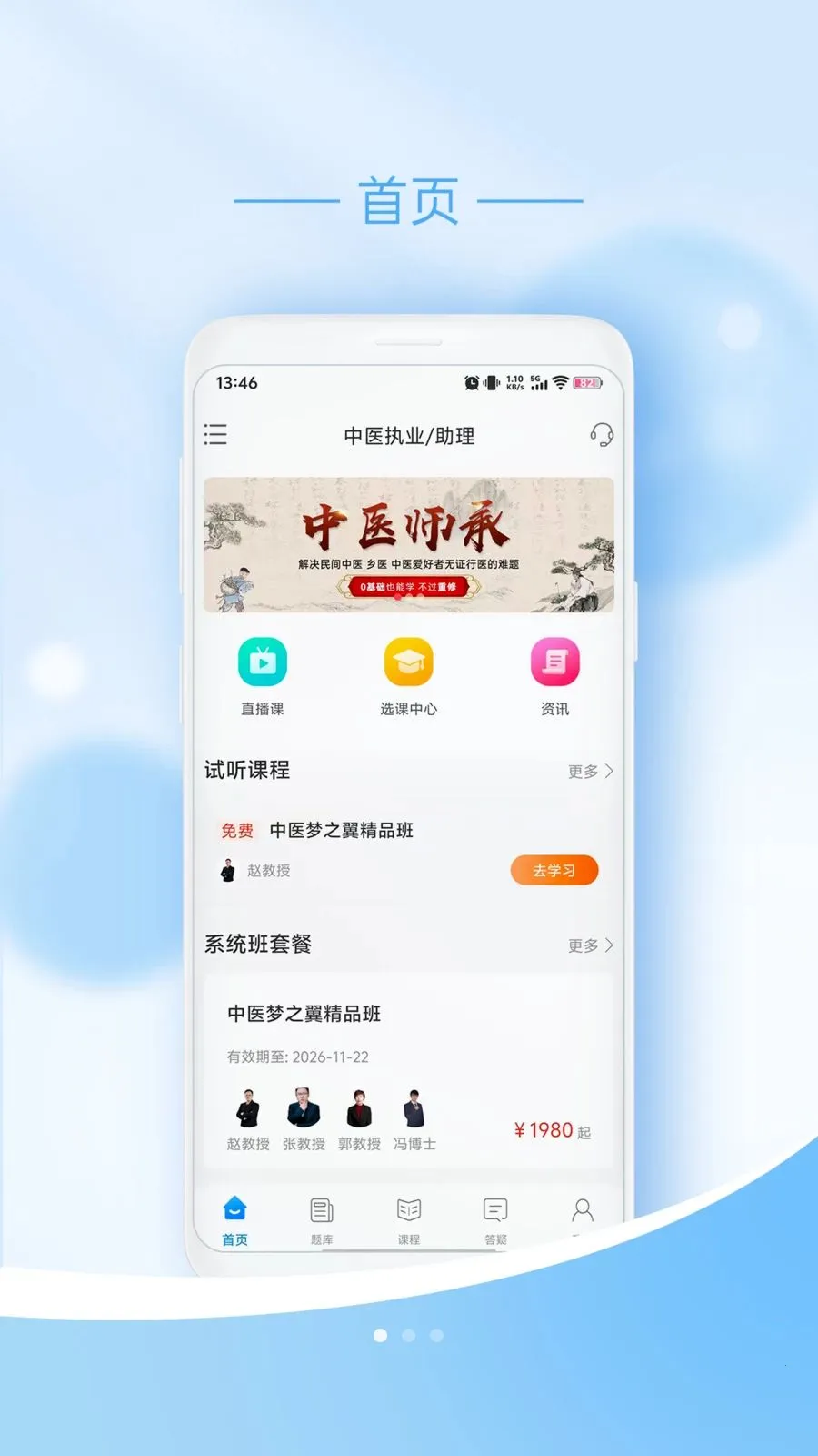 ��ңҽѧ(ҽʦ������ѵ)v1.0.7 �ֻ����ͼ
