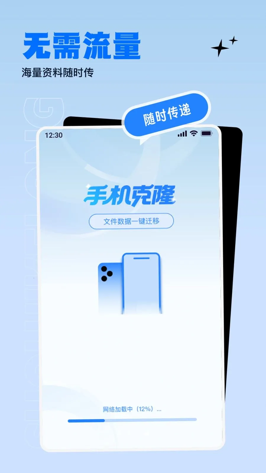 ����������ɫ����(�ֻ�����Ǩ�Ʒ���)v1.0.0 ��׿���ͼ