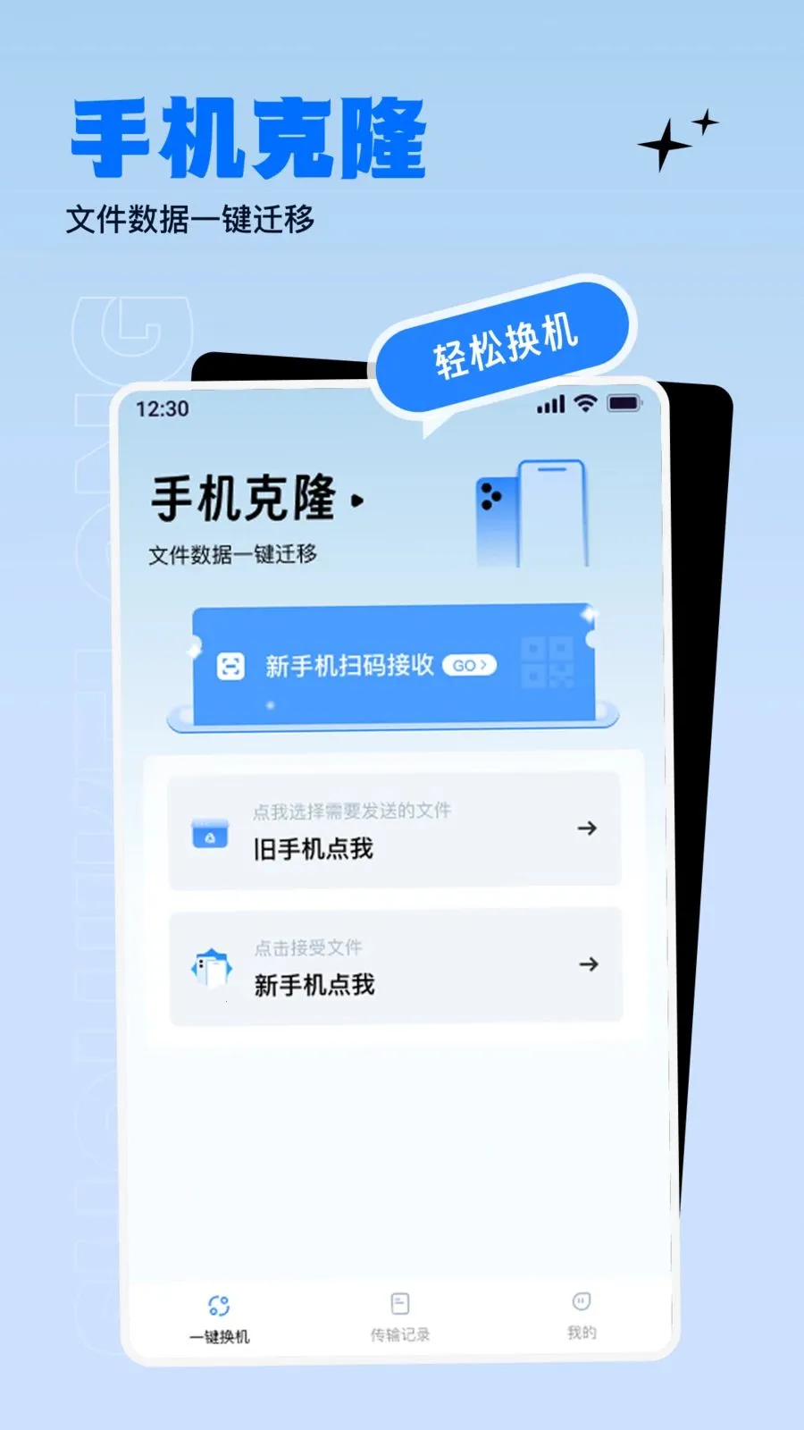 ����������ɫ����(�ֻ�����Ǩ�Ʒ���)v1.0.0 ��׿���ͼ