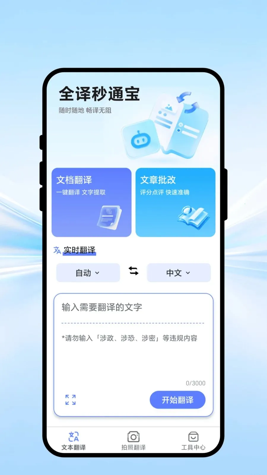 ȫ����ͨ��2026���°汾v1.0.1 �ֻ����ͼ