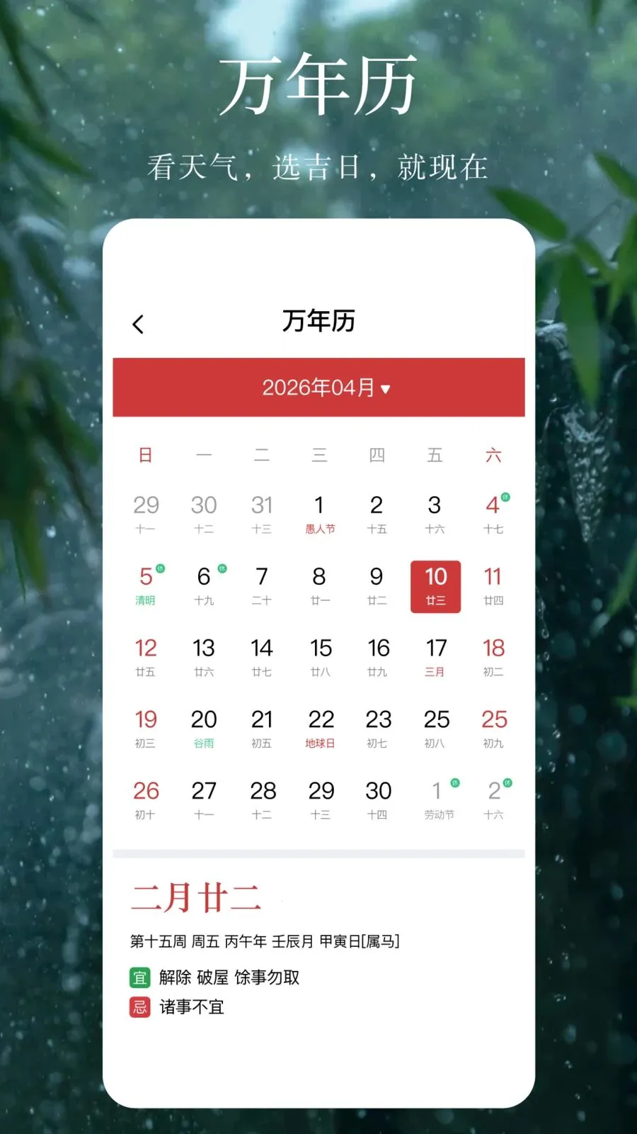 ����Ԥ�����꾫׼2026�ٷ����°汾v1.0.1 �ֻ����ͼ