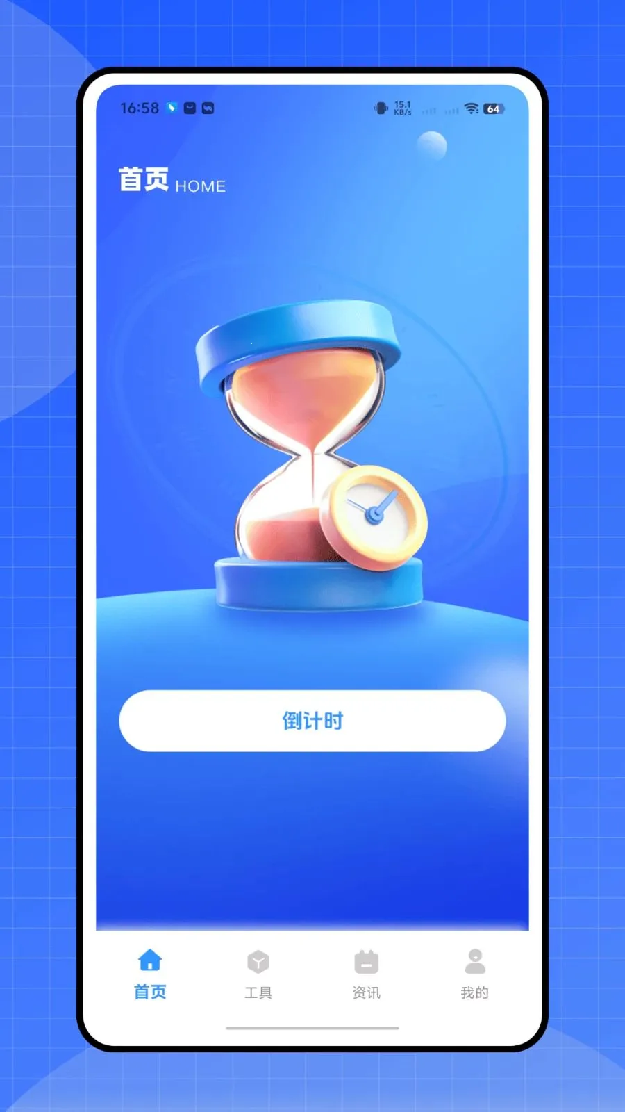 ����ʱ�ܼ�(�๦������APP)v1.0.0 �ֻ����ͼ