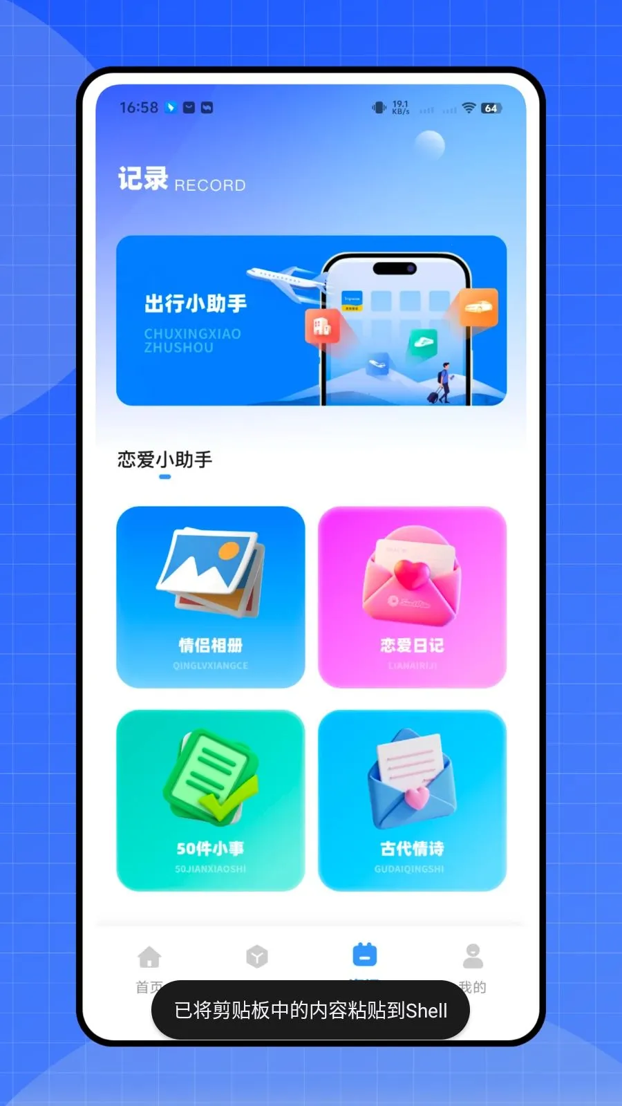 ����ʱ�ܼ�(�๦������APP)v1.0.0 �ֻ����ͼ