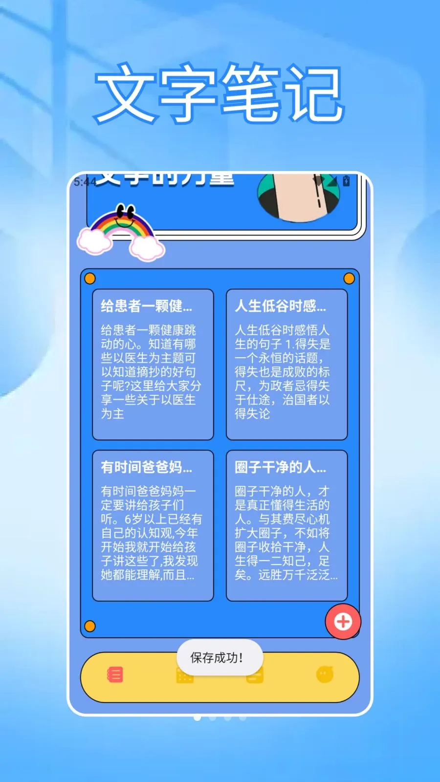 ���ɳ�бʼ�(�ʼǼ�¼APP)v1.3 ��Ѱ��ͼ