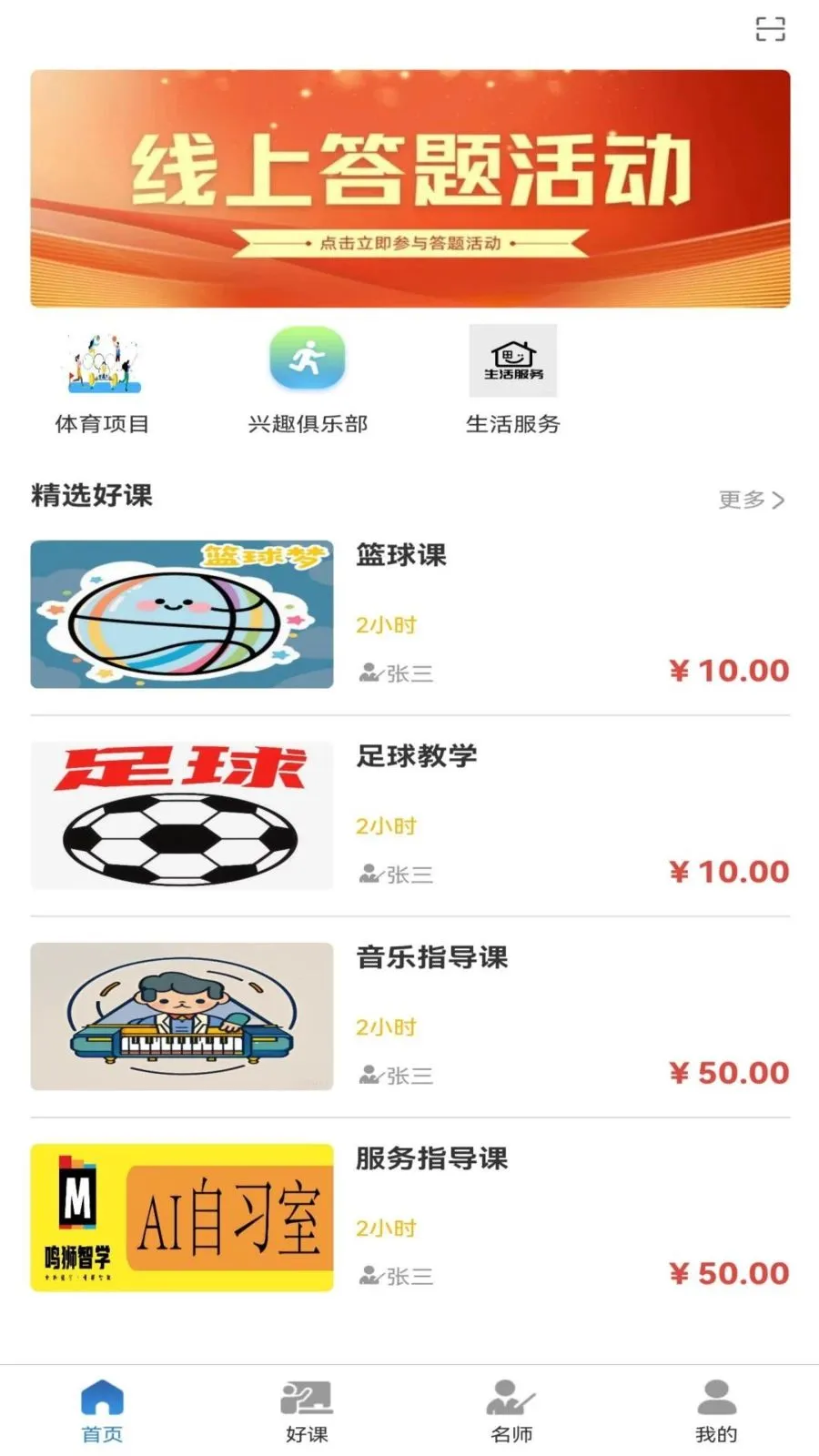 ��ʦ��ְ�׿���ֻ���v1.1.0 ��׿���ͼ
