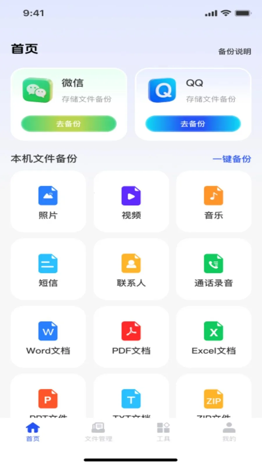 ΢��¼�ֻ�����ͨ��׿���ֻ���v1.0.0 ��׿���ͼ