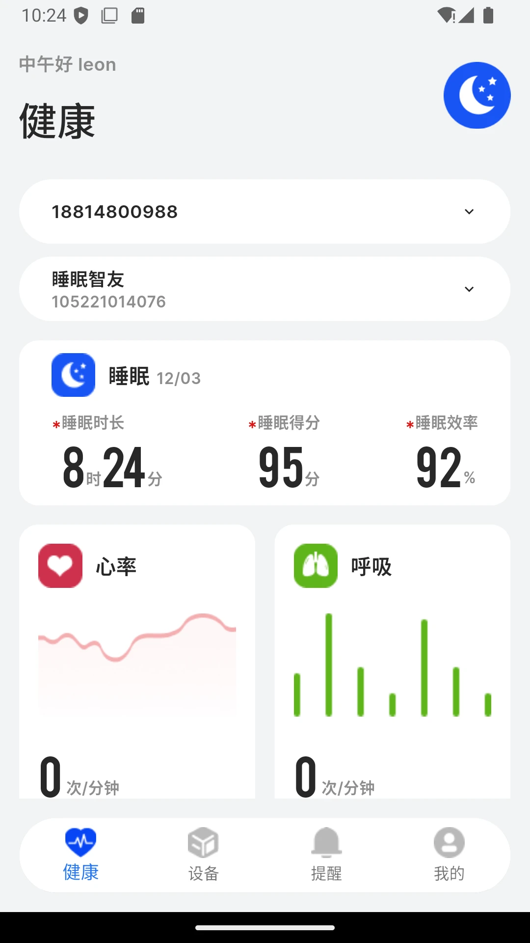 BEWATEC�ǻۿ����ƶ�����ϵͳ(�����豸����APP)v1.2.13 �ٷ������ͼ