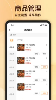 ��ʳ�����̼Ҷ�(�̼ҵ��̹���)v1.6.6 ��Ѱ��ͼ
