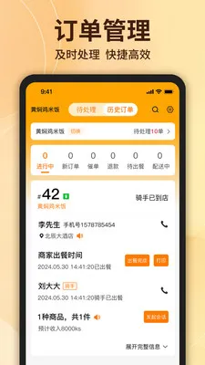 ��ʳ�����̼Ҷ�(�̼ҵ��̹���)v1.6.6 ��Ѱ��ͼ