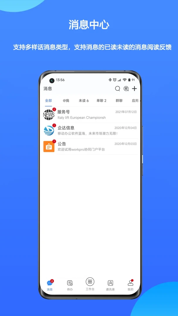 WorkPro(�Ŵ�Э��ƽ̨)v2.3.09.762 �ٷ������ͼ