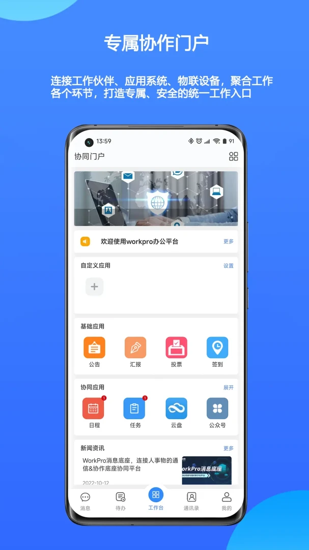 WorkPro(�Ŵ�Э��ƽ̨)v2.3.09.762 �ٷ������ͼ