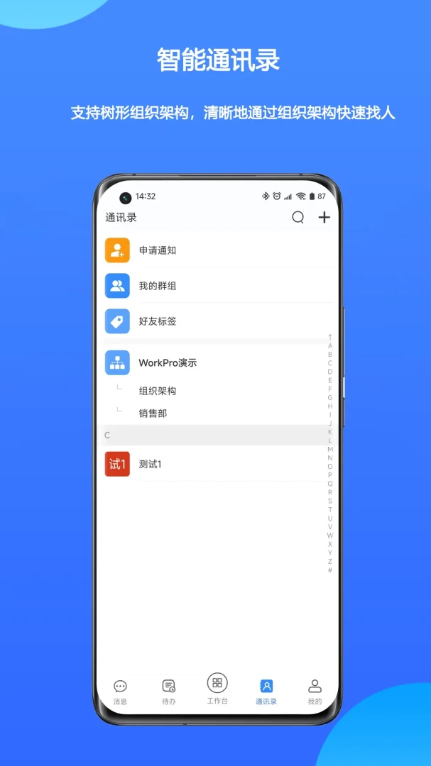WorkPro(�Ŵ�Э��ƽ̨)v2.3.09.762 �ٷ������ͼ