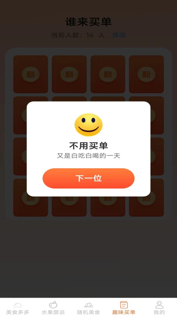 �����ζ(��ʳ��������)v2.7.2.2 �ٷ������ͼ