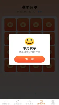 �����ζ(��ʳ��������)v2.7.2.2 �ٷ������ͼ