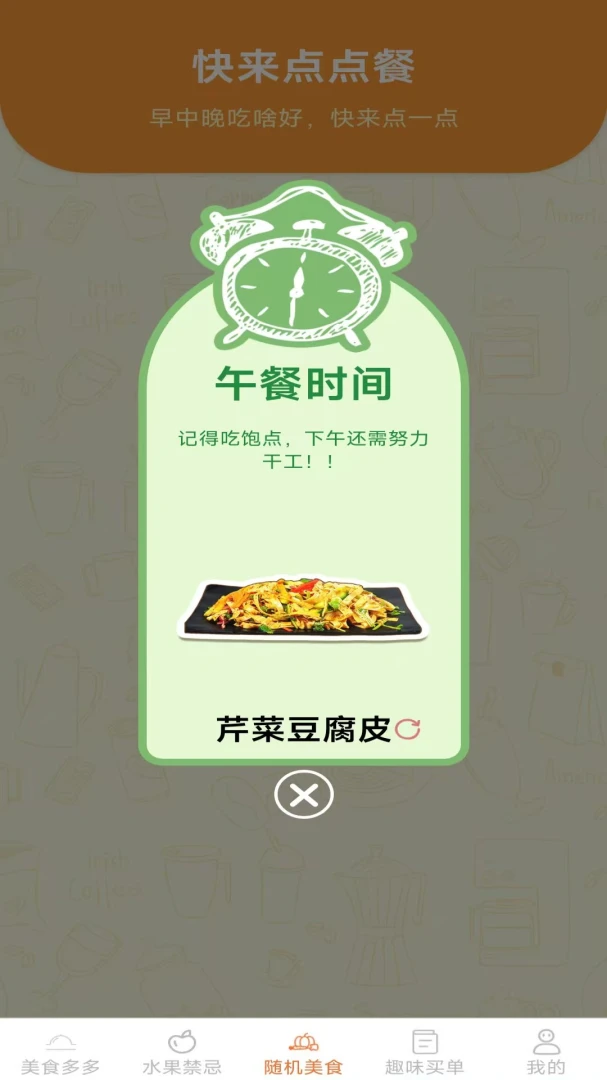 �����ζ(��ʳ��������)v2.7.2.2 �ٷ������ͼ