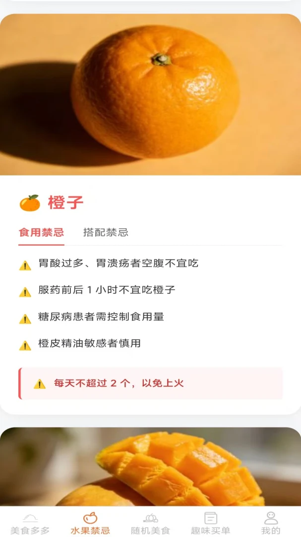 �����ζ(��ʳ��������)v2.7.2.2 �ٷ������ͼ