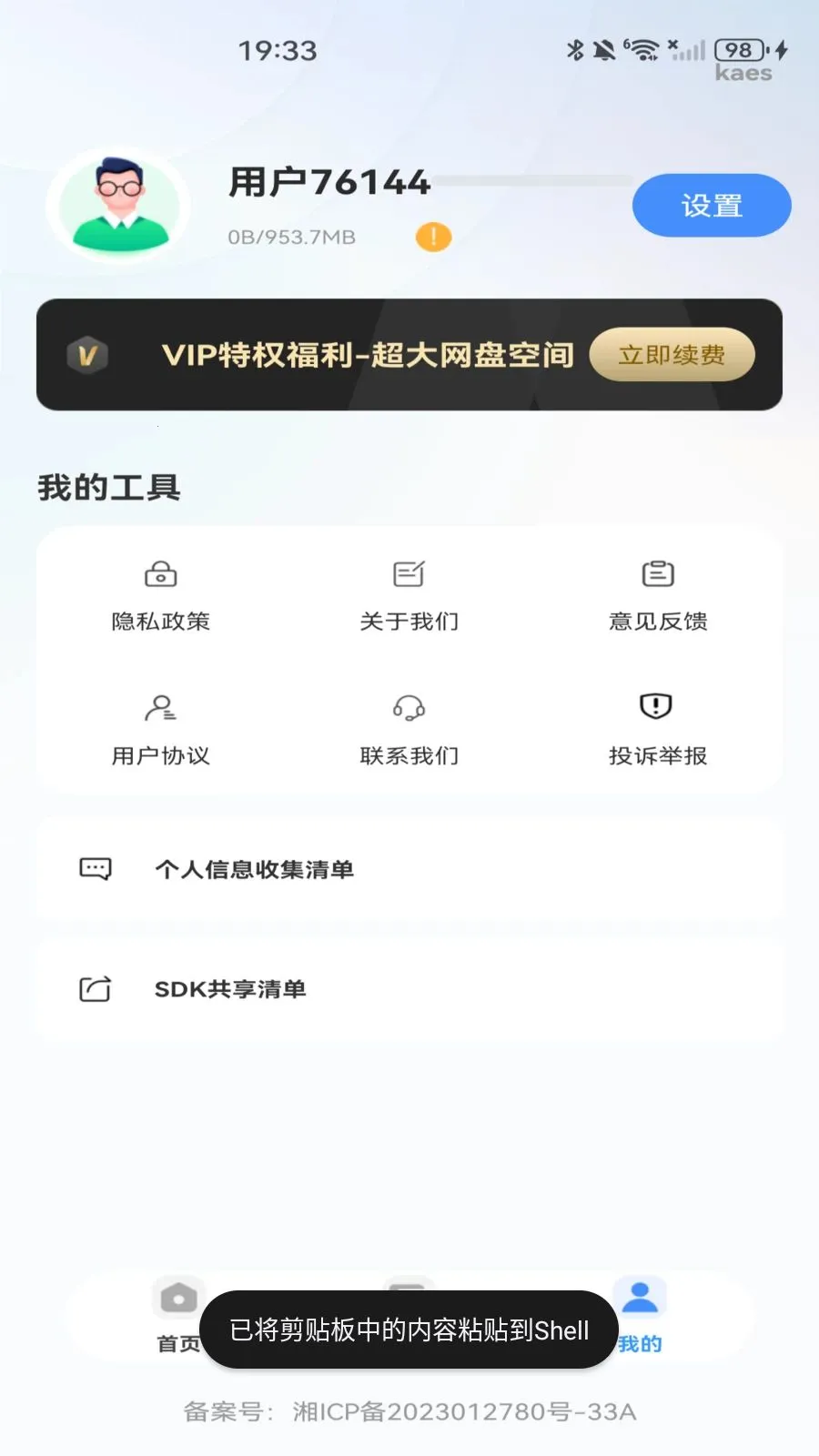 �ƶ�������(�ļ��洢����Ӧ��)v1.0.0 ��׿���ͼ