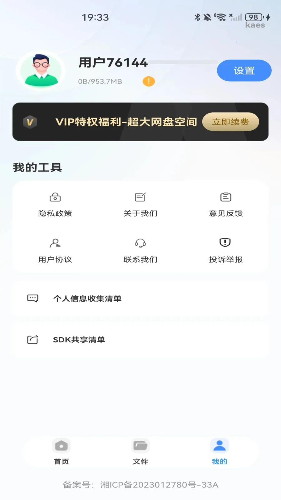 �ƶ�������(�ļ��洢����Ӧ��)v1.0.0 ��׿���ͼ