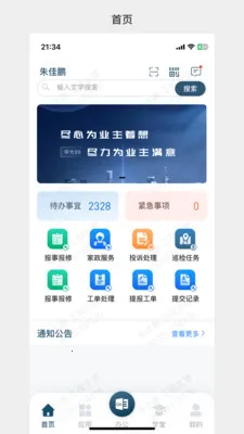 99��Ӫ(99�칫APP)v1.0.30 ��Ѱ��ͼ