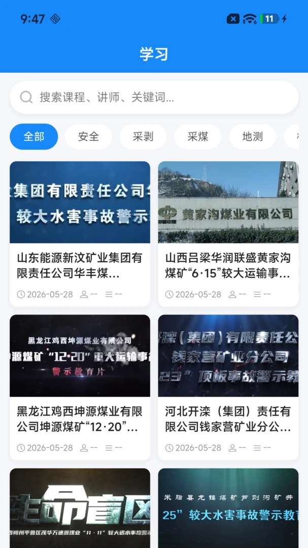 ��ɽ��̳2026���°汾v2.0.1 ��׿���ͼ