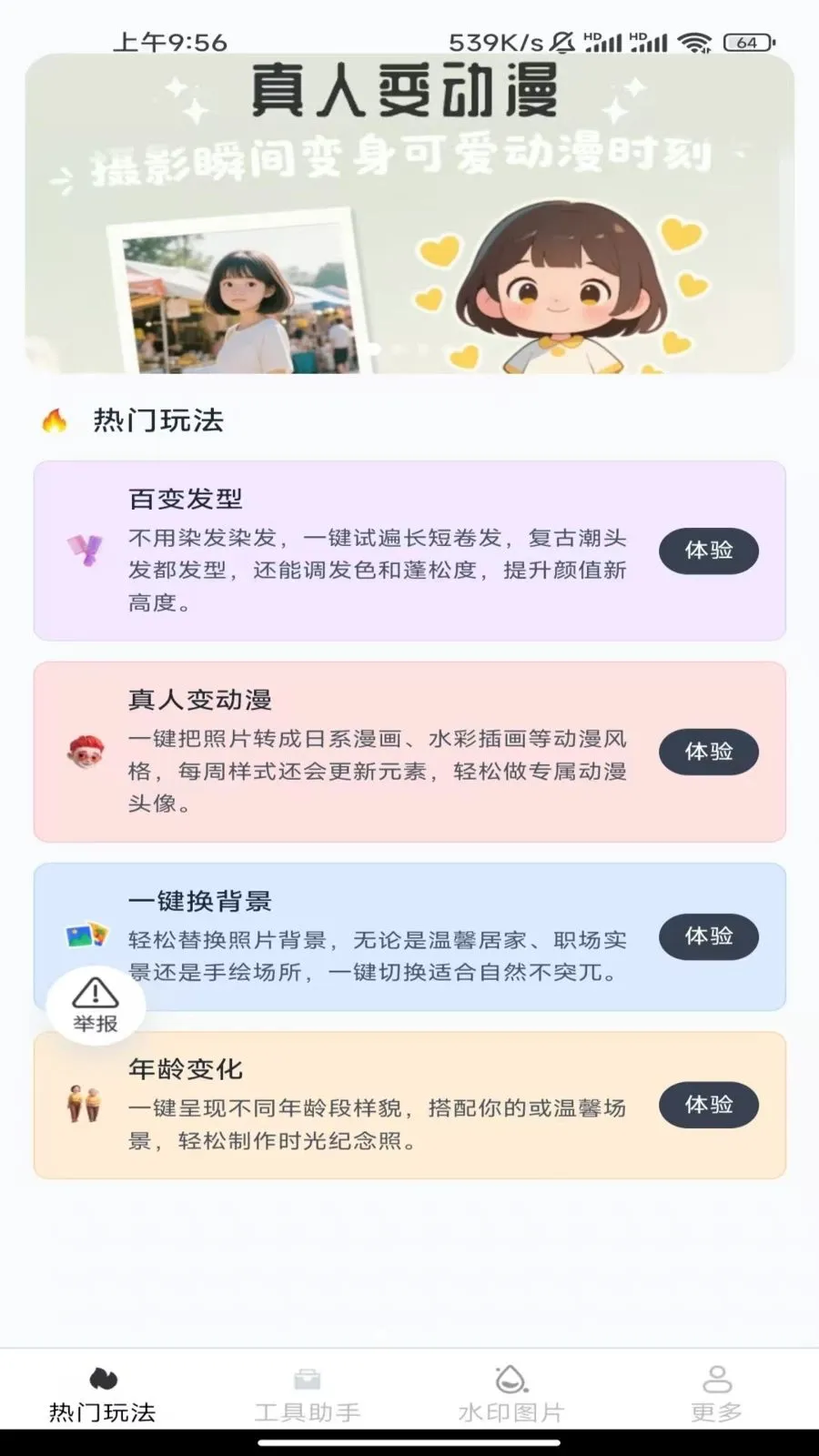 ��Ϻ��������ֻ���v3.6.5.2 ��׿���ͼ