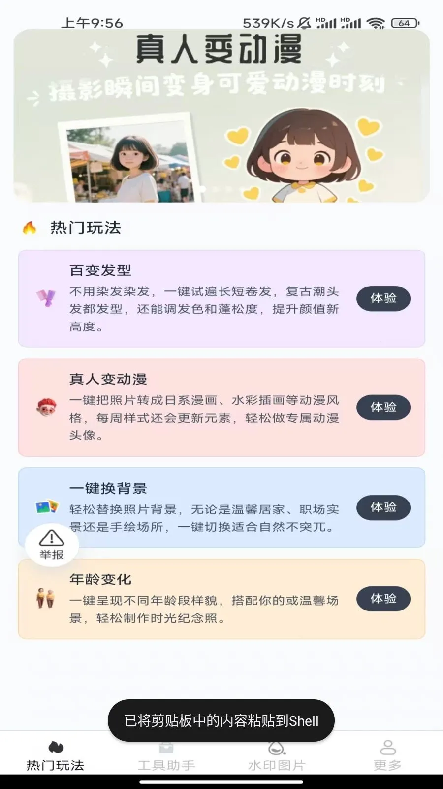 ��Ϻ��������ֻ���v3.6.5.2 ��׿���ͼ