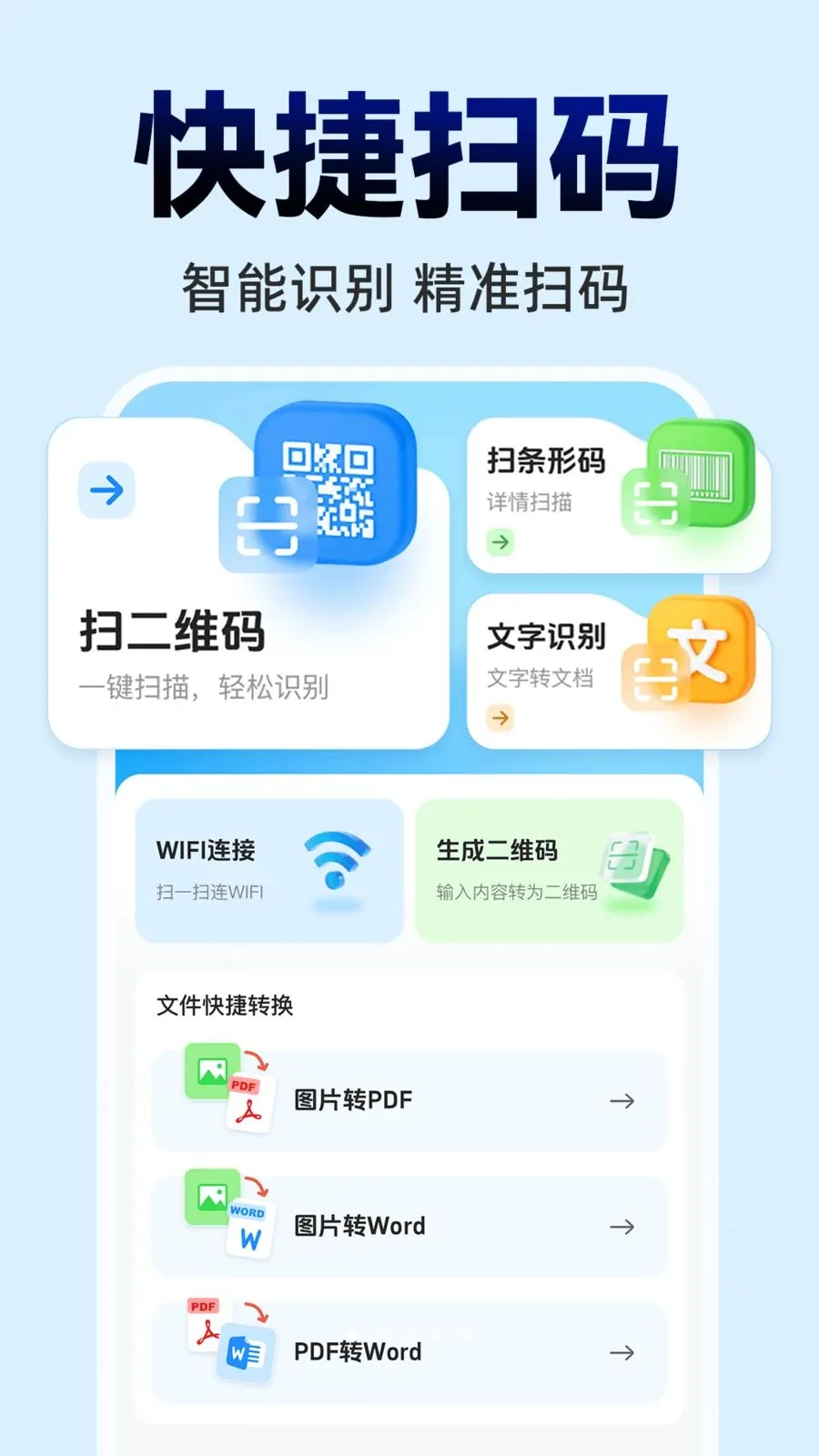 ΢ɨһɨ���ά��(���ܰ칫APP)v1.0.0 �ֻ����ͼ