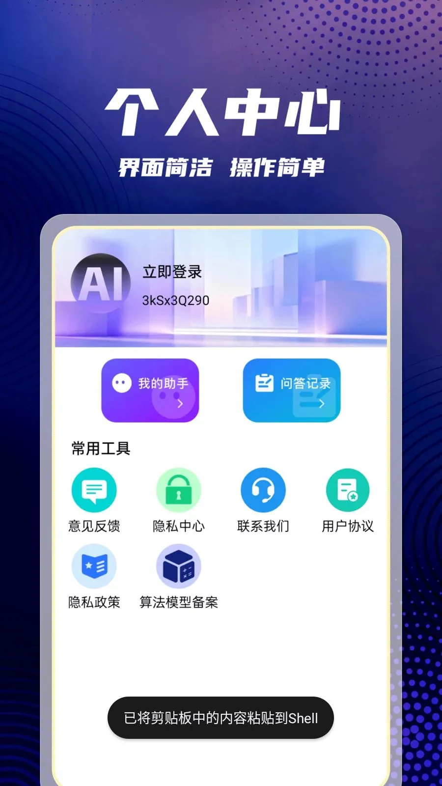 AI agent����������׿���ֻ���v1.0.1 ��Ѱ��ͼ