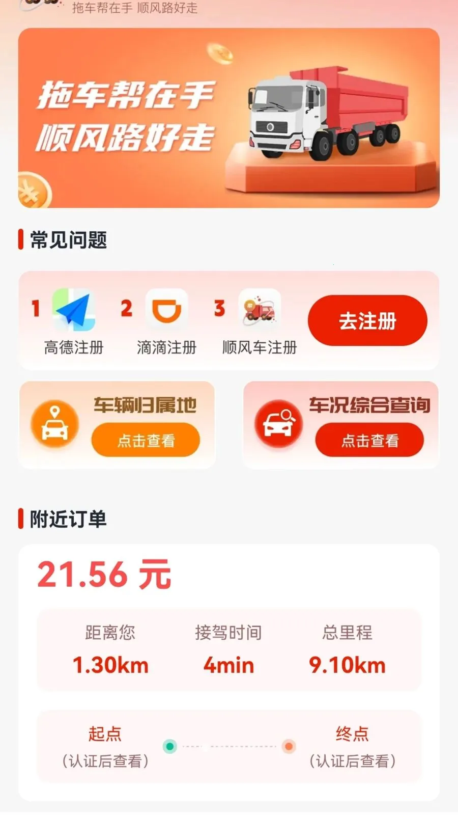 �ϳ��ﳵ��2026���°汾v1.0.2 �ֻ����ͼ