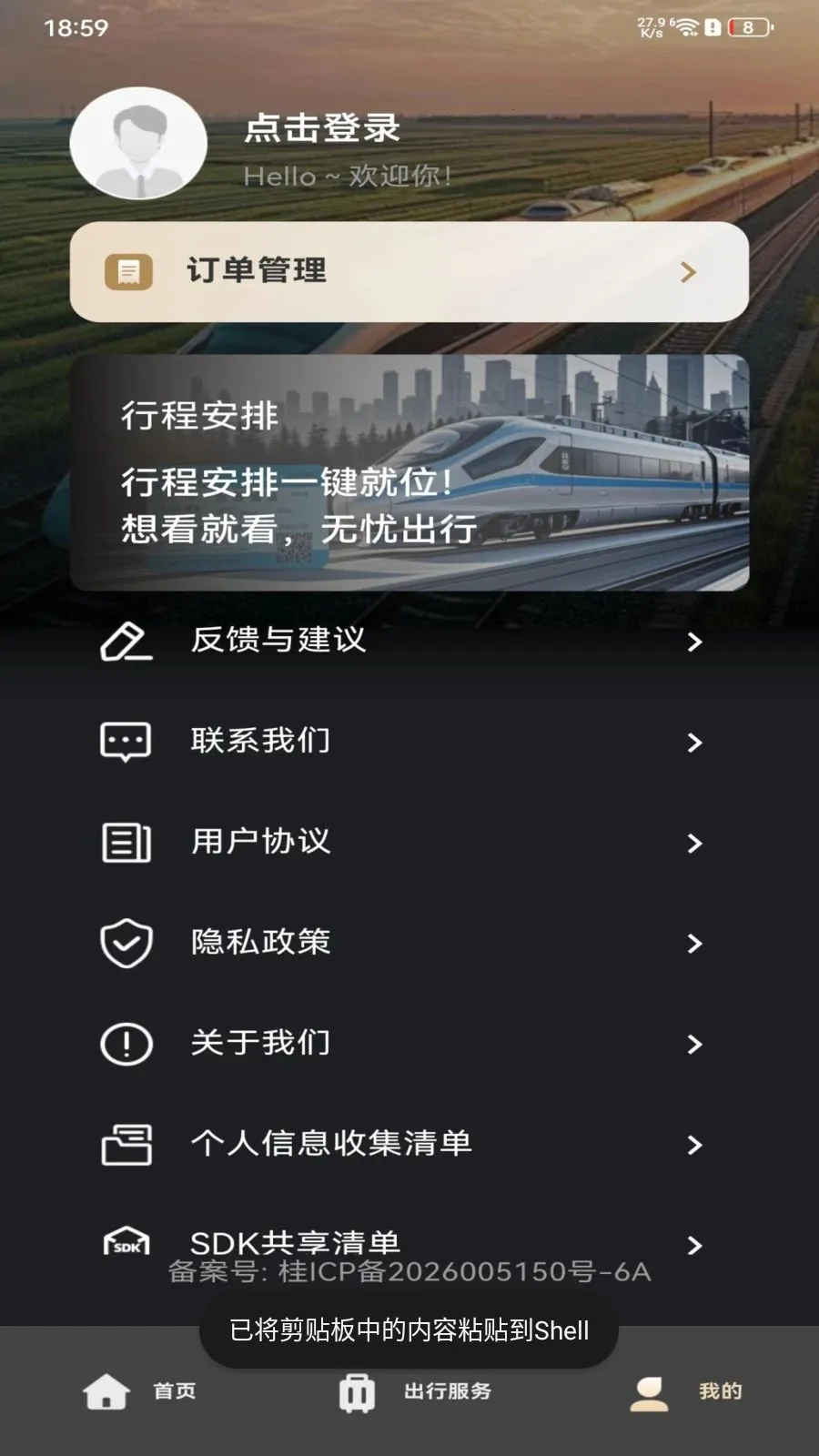 ��·�𳵶�Ʊ��ѯ�����ֻ���v1.0.0 �ٷ������ͼ