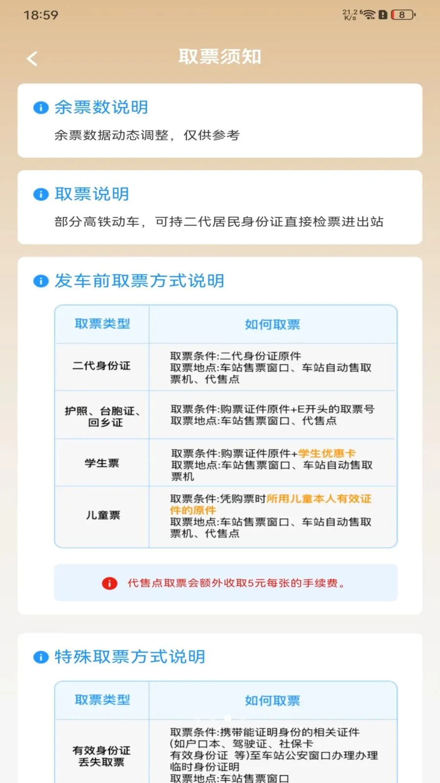 ��·�𳵶�Ʊ��ѯ�����ֻ���v1.0.0 �ٷ������ͼ