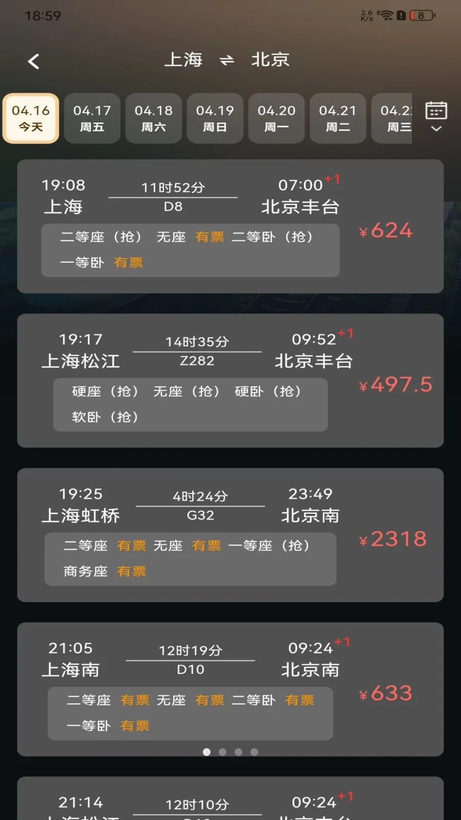 ��·�𳵶�Ʊ��ѯ�����ֻ���v1.0.0 �ٷ������ͼ