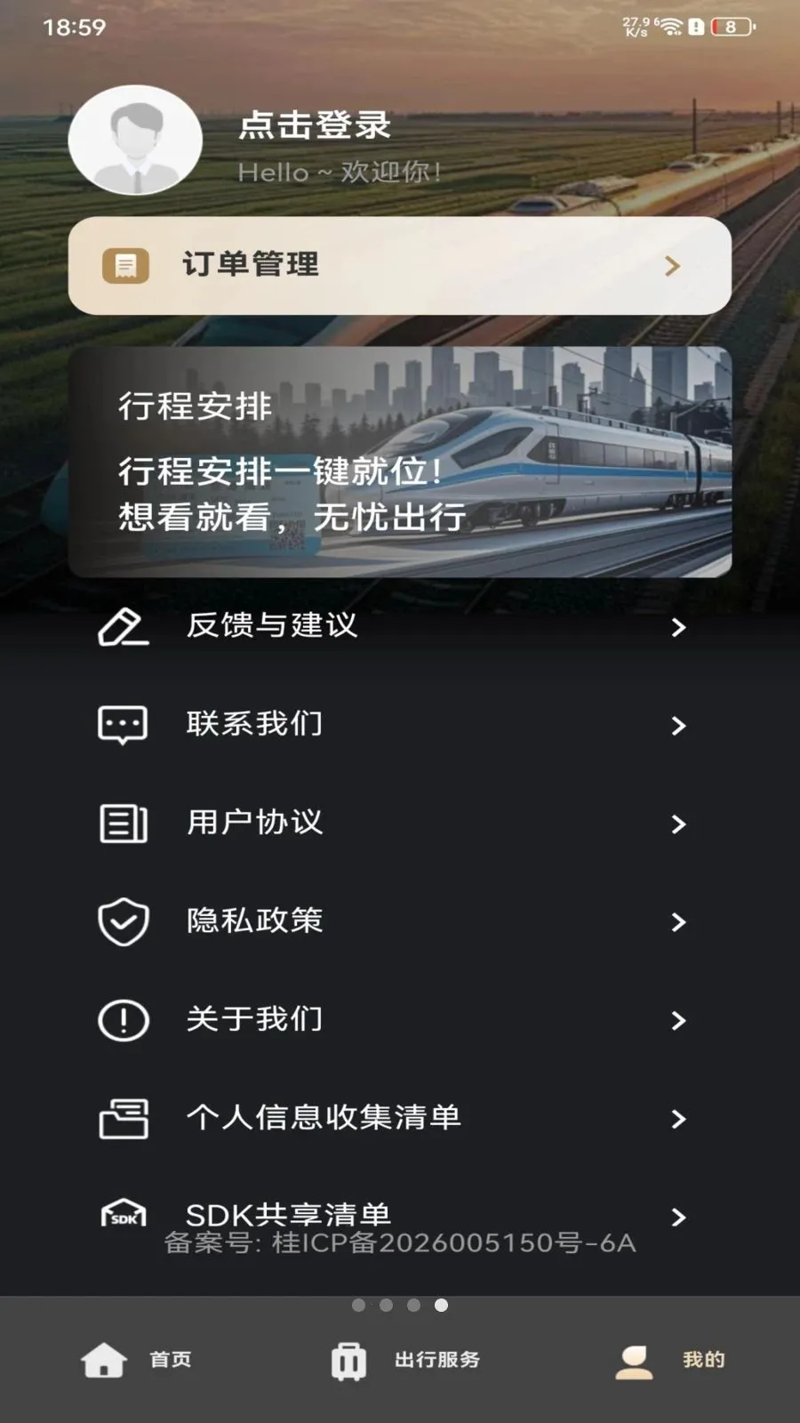 ��·�𳵶�Ʊ��ѯ�����ֻ���v1.0.0 �ٷ������ͼ