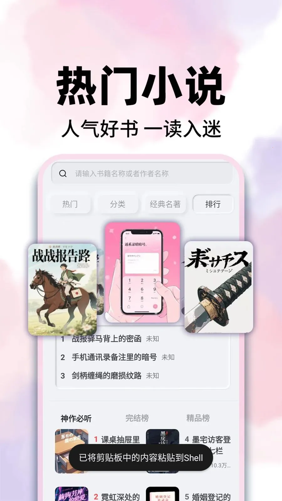 ����С˵���������ֻ���v1.0.6 �ٷ������ͼ