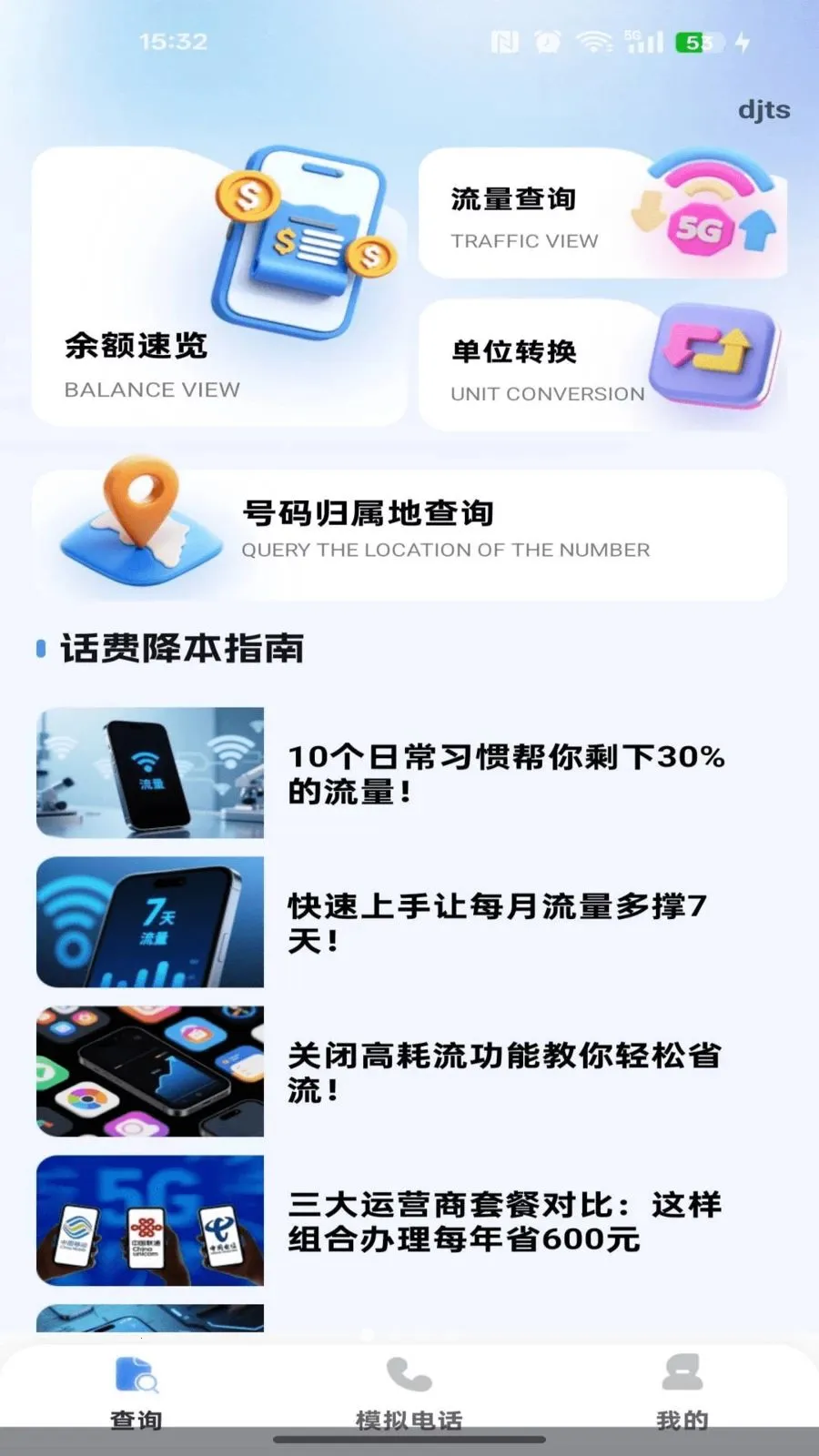 �������Ѳ�ѯ�����ֻ���v1.0.0 ��Ѱ��ͼ