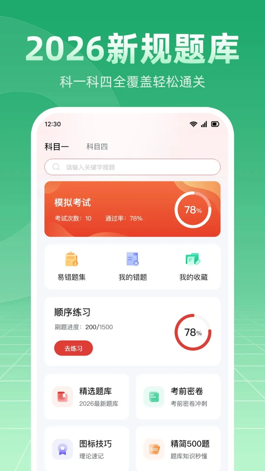 Ħ�г��ݿ�ѧ��ͨ2026���°汾v1.0.1 �ٷ������ͼ