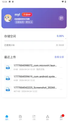 ΢���ƴ洢��׿���ֻ���v1.0.4 �ֻ����ͼ