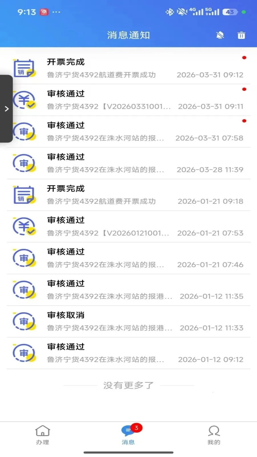 �ڻ�ˮ��ͨ2026�ٷ����°汾v1.1.3 ��׿���ͼ