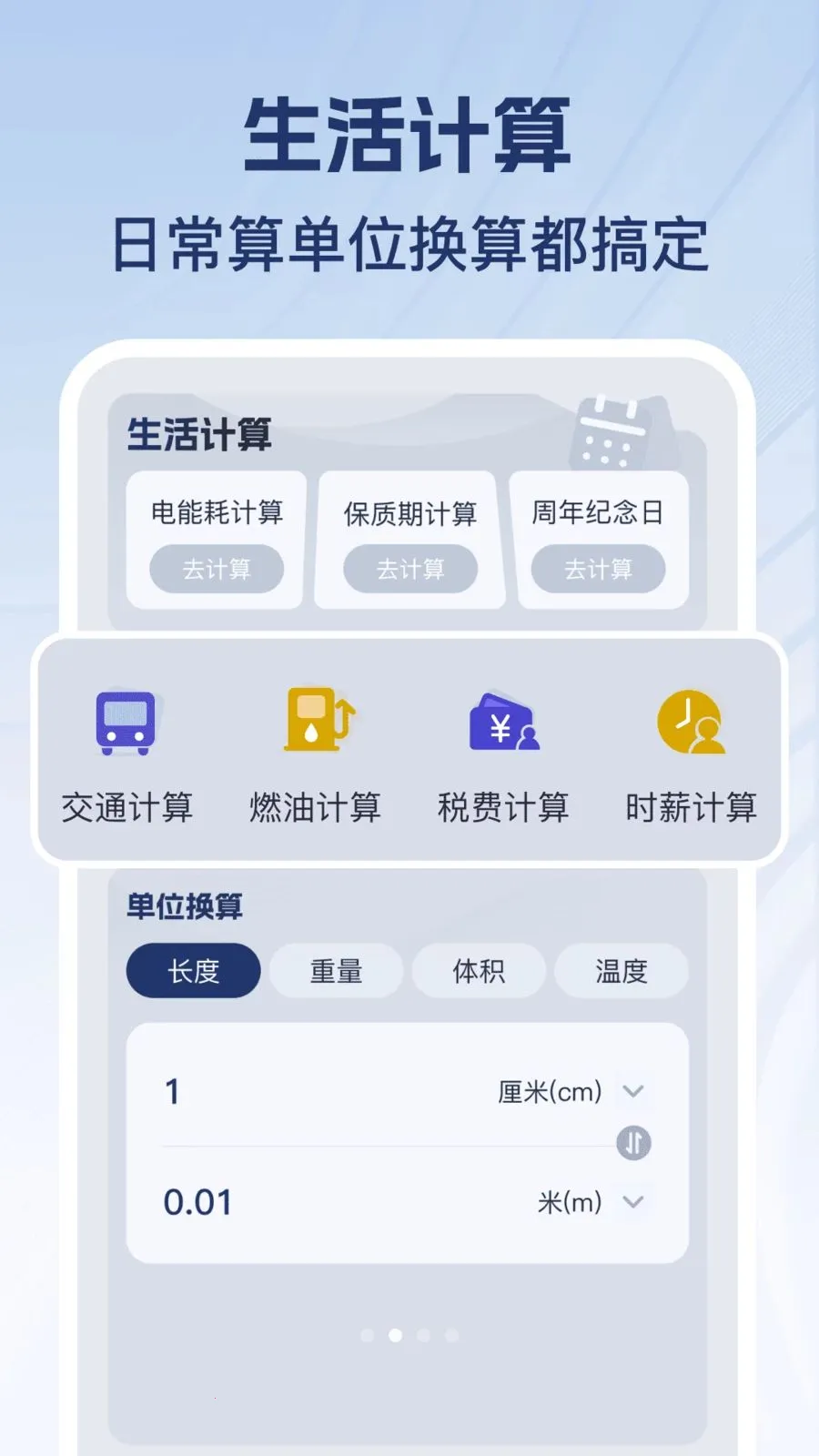 �������ֻ���(�ֻ����㹤��)v1.0.1 �ٷ������ͼ