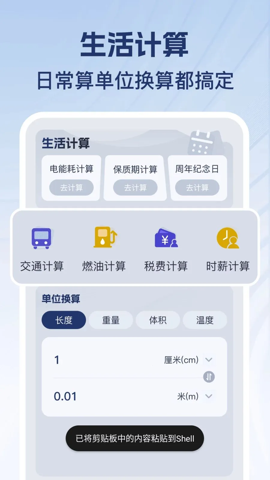 �������ֻ���(�ֻ����㹤��)v1.0.1 �ٷ������ͼ