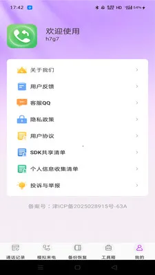 ΢ͨ����¼��ѯ(ͨ����������)v1.0.0 �ٷ������ͼ