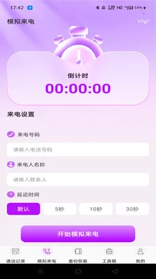 ΢ͨ����¼��ѯ(ͨ����������)v1.0.0 �ٷ������ͼ