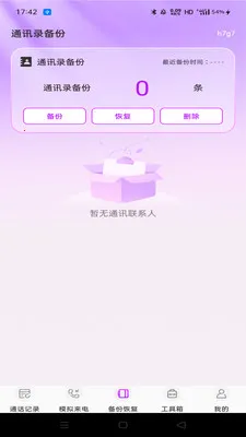 ΢ͨ����¼��ѯ(ͨ����������)v1.0.0 �ٷ������ͼ