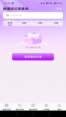 ΢ͨ����¼��ѯ(ͨ����������)v1.0.0 �ٷ������ͼ