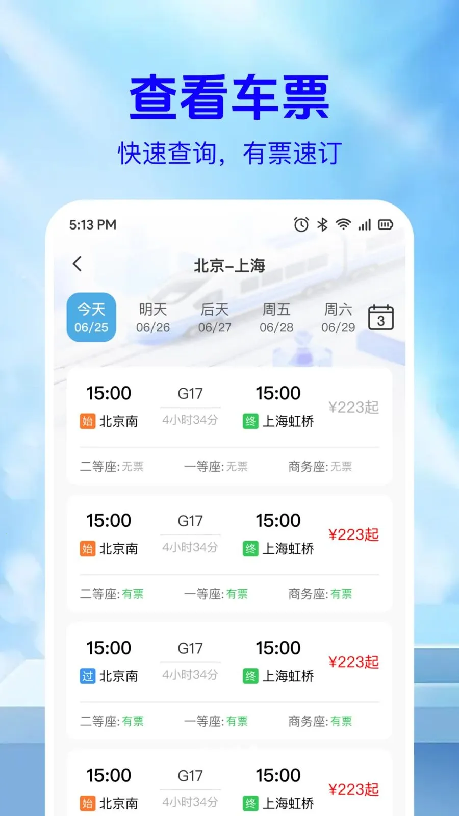 ��·��Ʊ��Ϣ��(�г�Ʊ���ѯƽ̨)v1.0.2 ��׿���ͼ